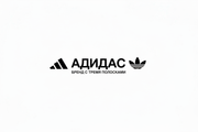 Adidas Logo Russian